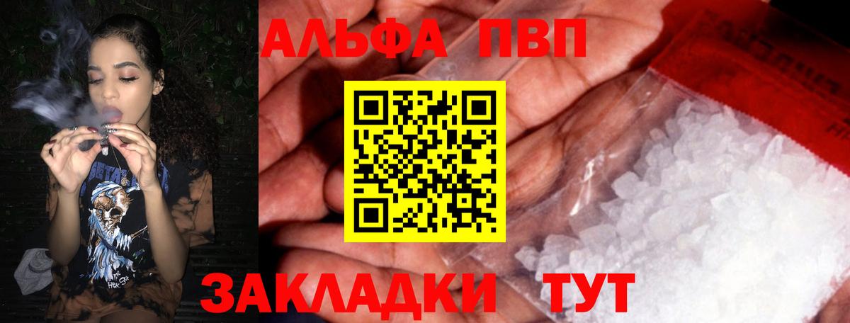 APVP  Вход с VPN  Альфа ПВП мука  Альфа ПВП кристаллы  Медногорск  APVP кристаллы 