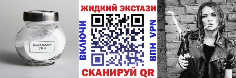 Бутират жидкий экстази  Медногорск 