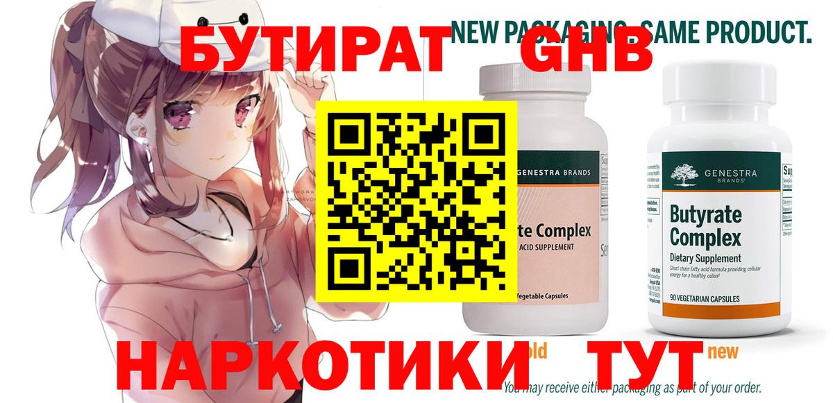 БУТИРАТ бутик  БУТИРАТ  Медногорск  Вход с VPN 