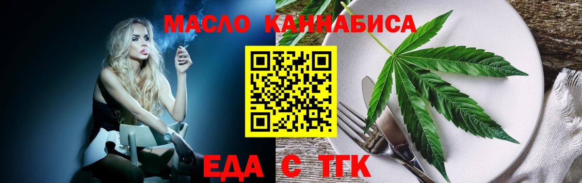 Печенье с ТГК марихуана  Вход с VPN  Медногорск 