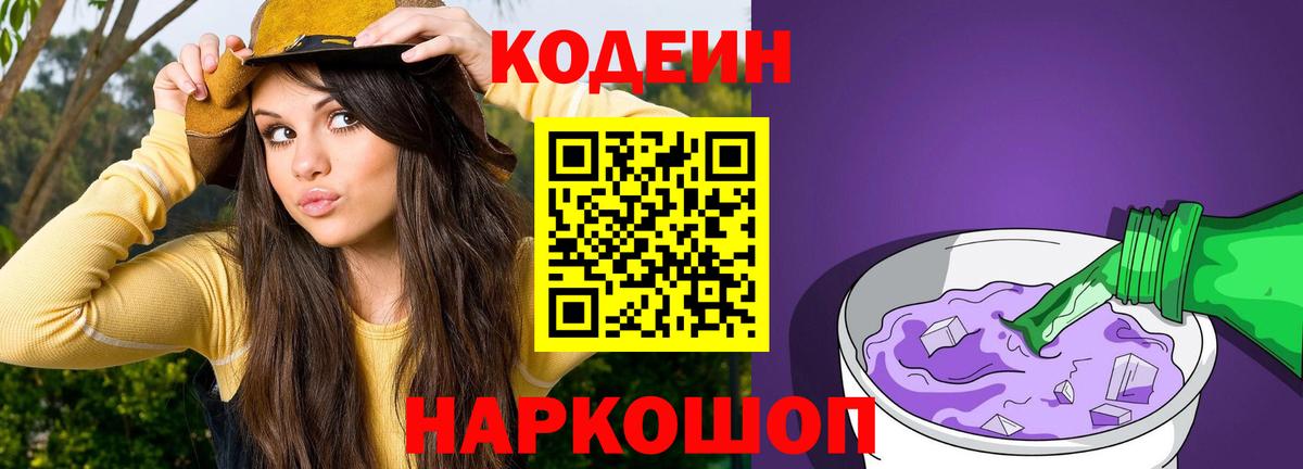Кодеиновый сироп Lean напиток Lean (лин) Медногорск