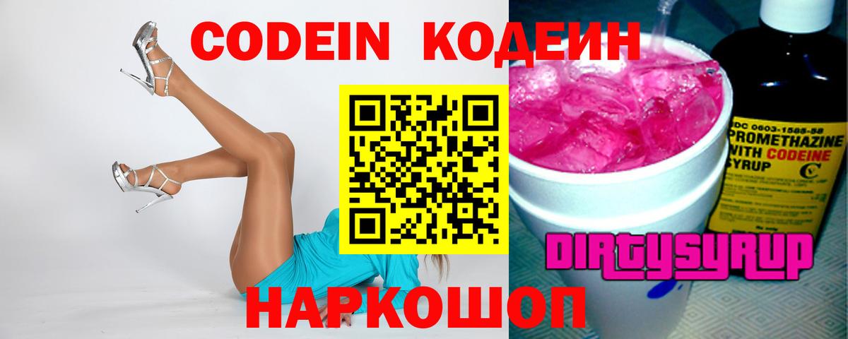 Кодеиновый сироп Lean Purple Drank  Кодеин Purple Drank  Вход с VPN  Медногорск 