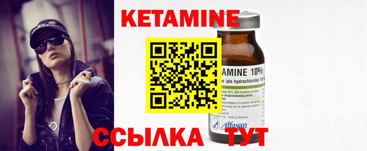 КЕТАМИН ketamine Медногорск